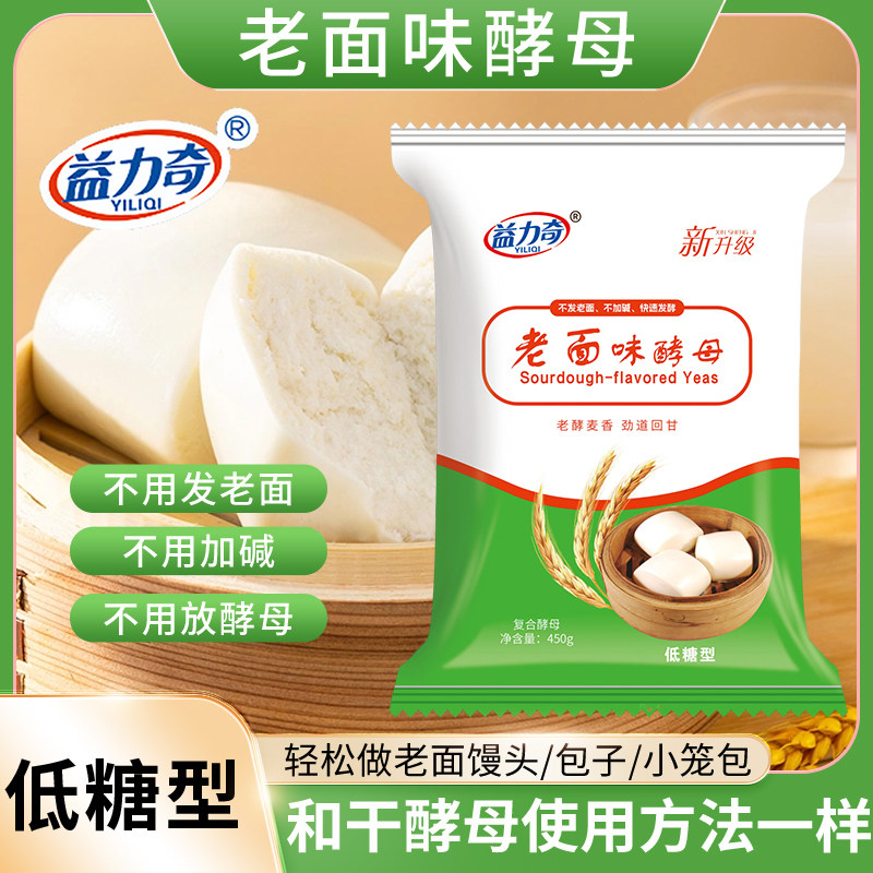 升级老面风味耐高糖酵母450g*20