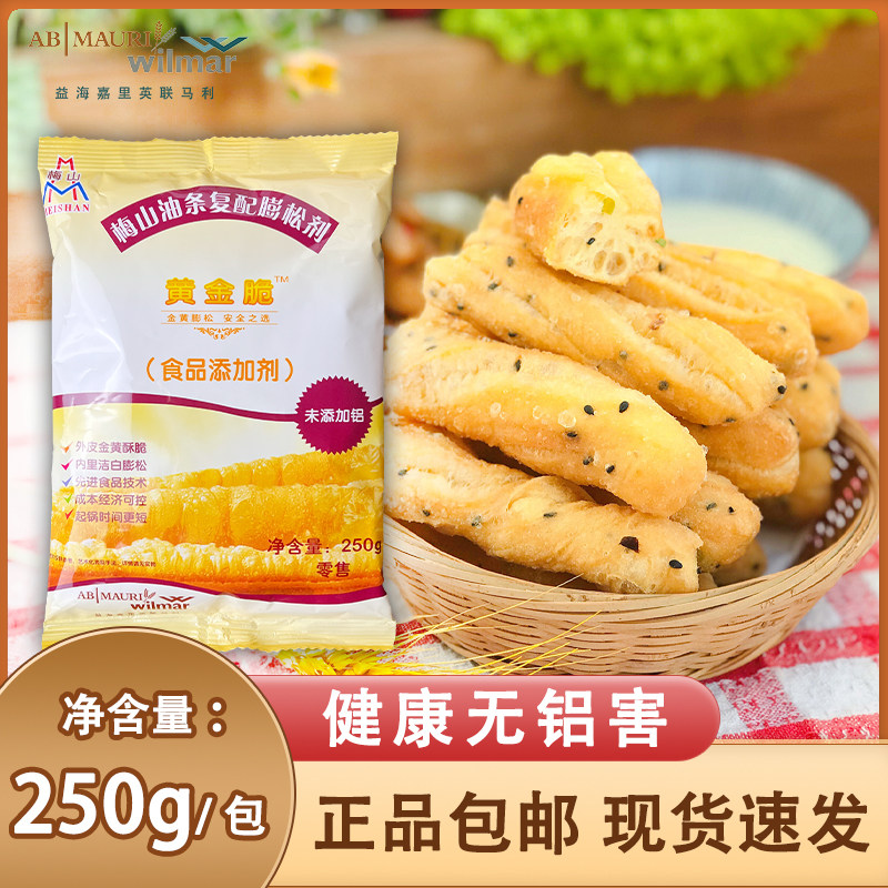 梅山油条膨松剂商业装250克大包油条复配黄金脆无铝炸油条芝麻球