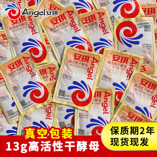 安琪酵母13g5g家用小包高活性發酵粉孝母發面低糖干酵母饅頭包子