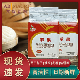 苹果精品高活性干酵母低糖型500g英联马利包子馒头花卷全麦面包