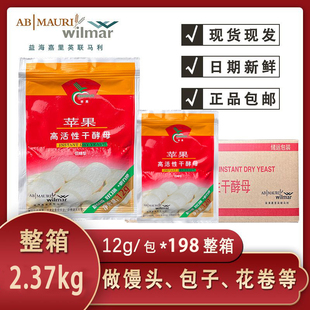 苹果酵母粉整箱12克*198高活性低糖干酵母发酵粉发面馒头包子家用