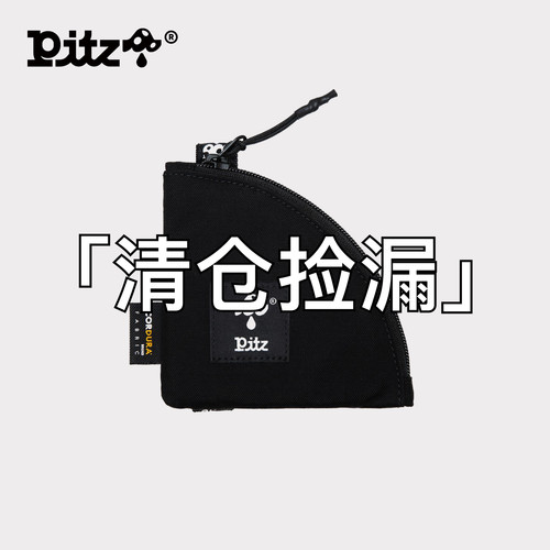 【清仓特价】Pitz露营收纳包系列特价出售-滤纸包/碗包/纸巾包