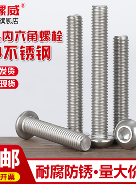 304不锈钢盘头半圆头内六角螺丝钉M3M4M5M6*14x15x16x18x20x22x28