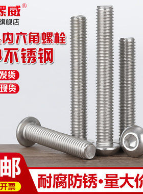 304不锈钢盘半圆头内六角螺丝钉