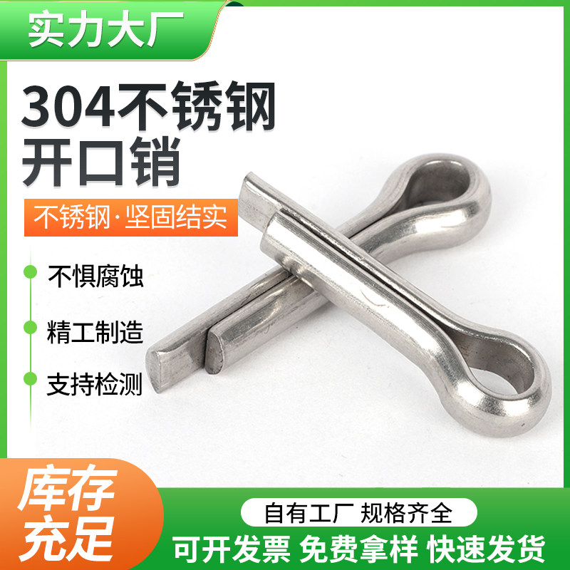 304不锈钢开口销发卡销加长超长