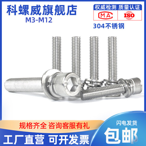 304不锈钢内六角组合螺丝钉