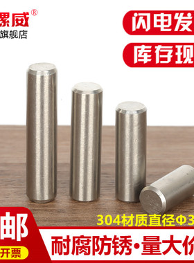 圆柱销直径Φ3M4M5M6M8-Φ20mm304不锈钢GB119定位销钉实心插销子
