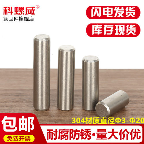 304不锈钢圆柱销GB119销钉