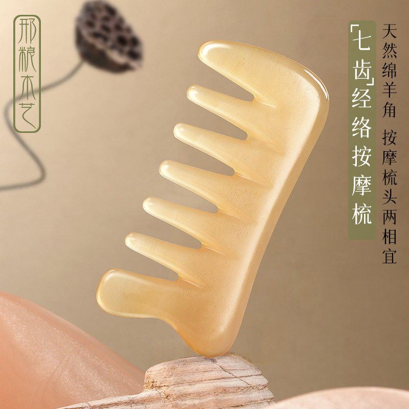 邢粮木艺非遗正宗天然羊角梳经络按摩梳子头疗纯天然宽齿梳头便携