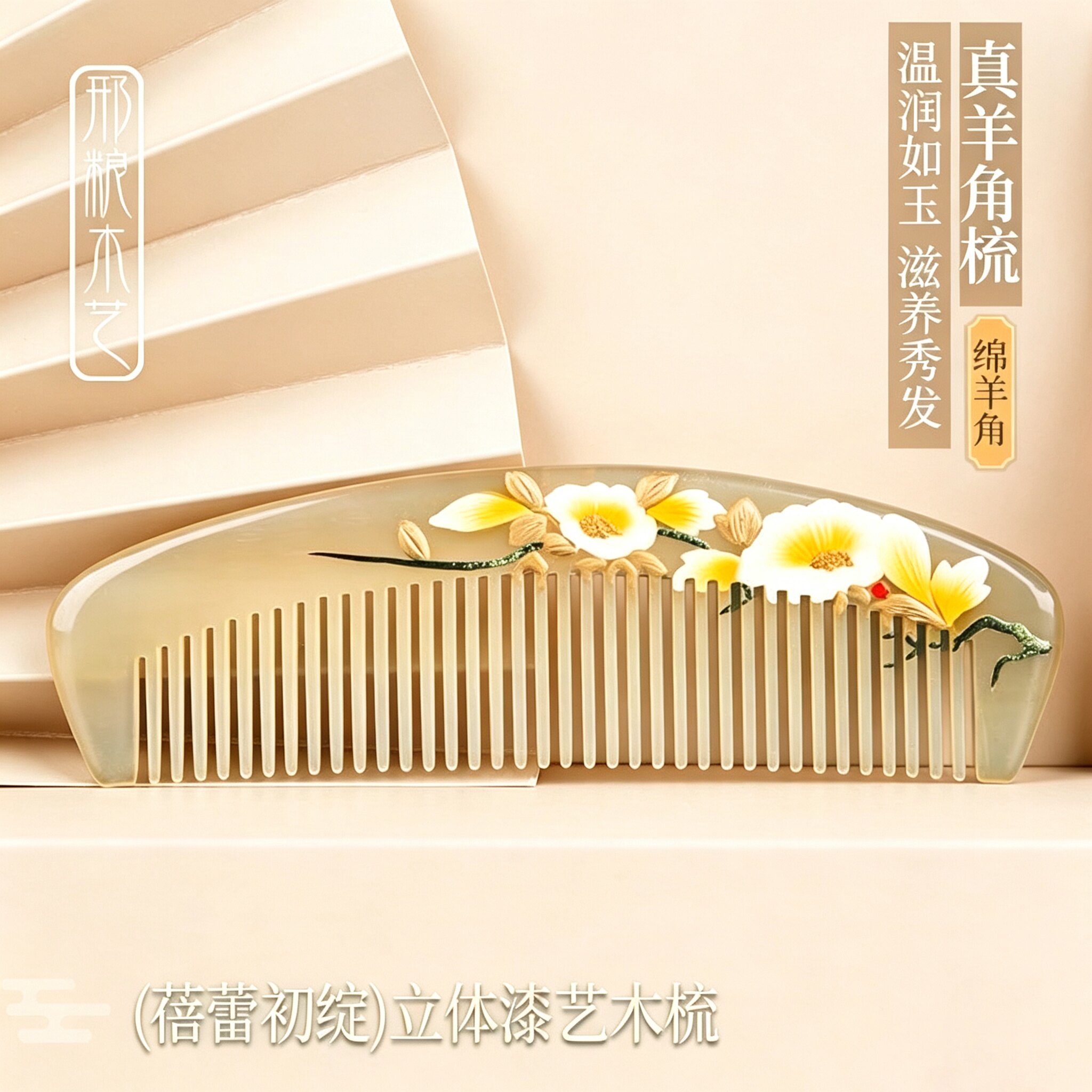 邢粮木艺非遗绵羊角漆艺梳老木匠头部护发牛角按摩结婚生日送礼盒