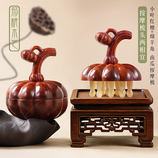 邢粮木艺天然绵羊角子母南瓜按摩梳头皮按摩经络疏通女士礼盒装