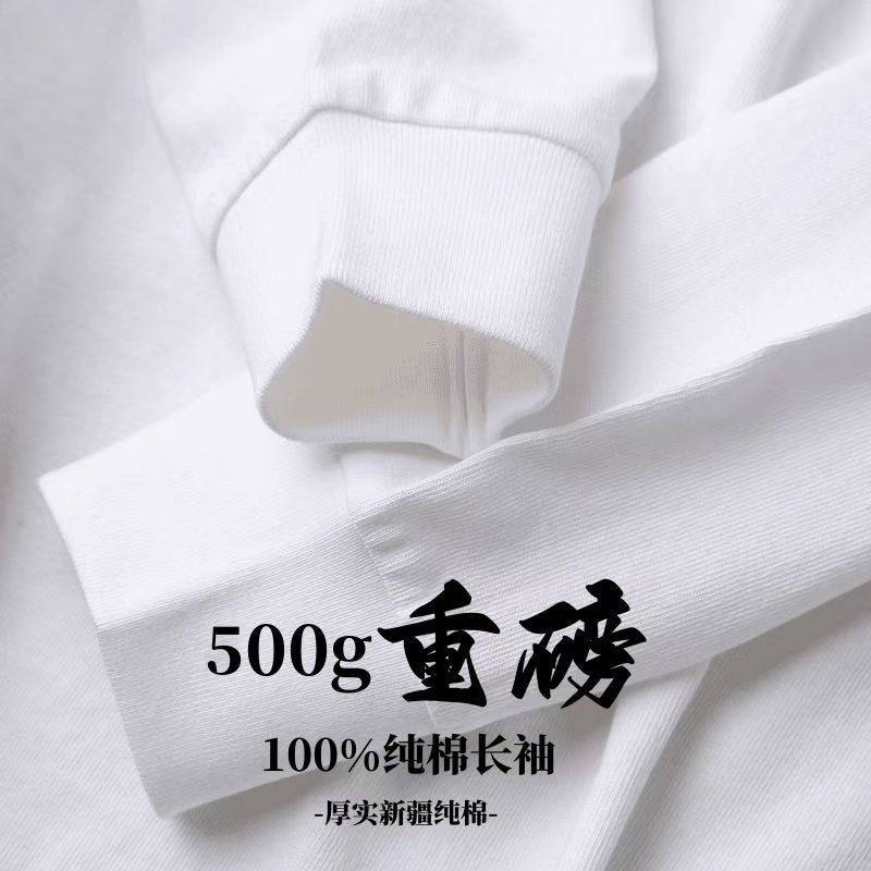 500g重磅纯棉长袖t恤男纯色圆领t恤厚实不透宽松休闲男女情侣打底
