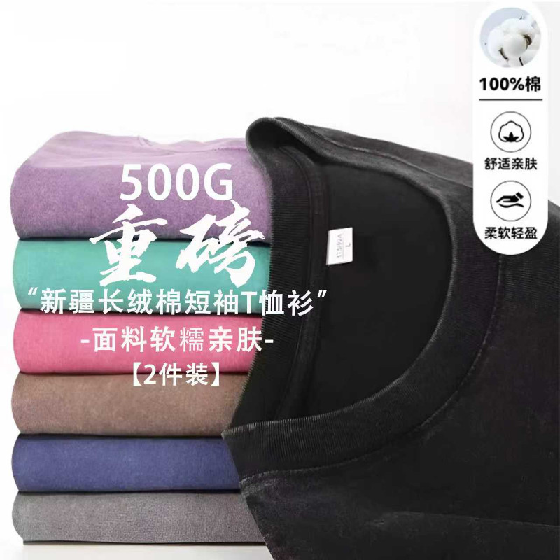 新款两件装500G重磅100%纯棉短袖t恤男女款夏季宽松百搭半袖t恤衫