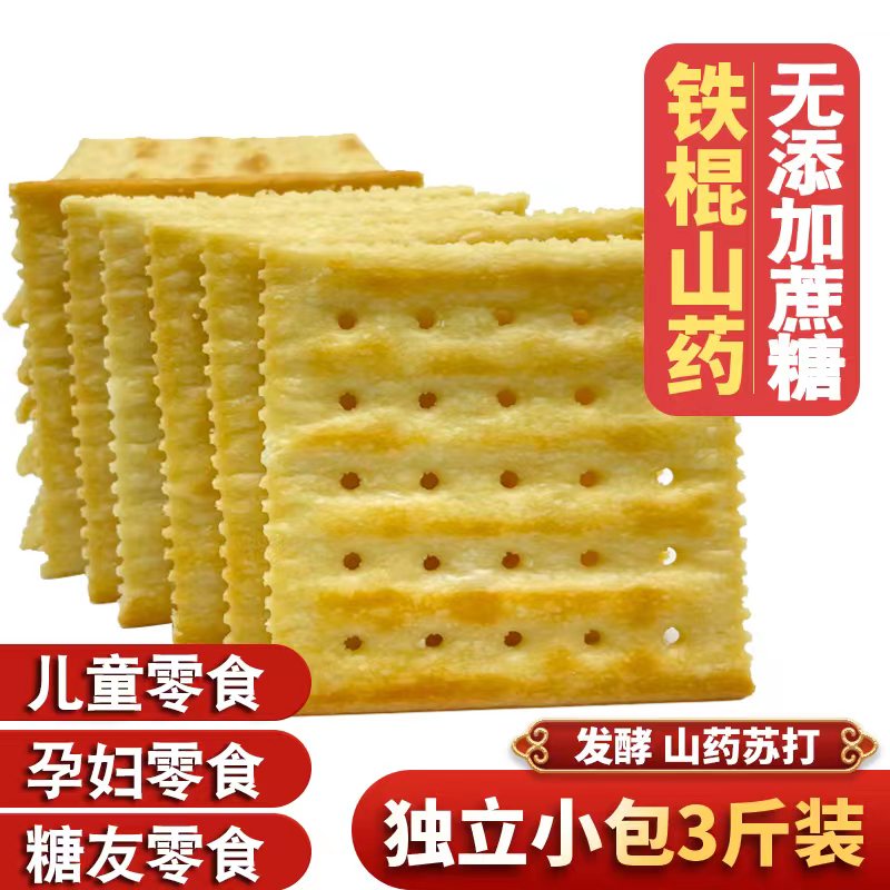 添加木糖醇的咸味苏打饼干