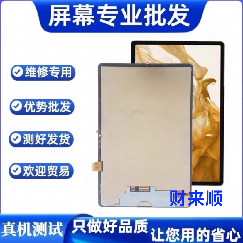 适用于三星Tab S9FE 屏幕总成 X516 X510 触摸液晶显示内外一体屏