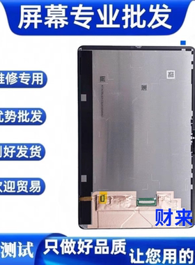 适用于华为荣耀平板9液晶显示屏HEY2-W09 AL00 W19屏幕总成内外屏