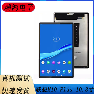 适用于联想M10plusTB-X616F/N/M液晶屏 TB-X606F/N/M显示屏幕总成