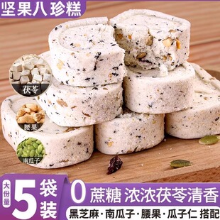 坚果茯苓八珍糕粗粮代餐无蔗糖老人营养早餐零食品小米五黑糕点心