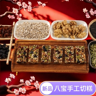 八宝手工切糕营养坚果传统糕点心休闲零食品小吃充饥新疆特产年货