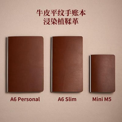 Mini M5 /A6 personal /A6 Slim美背活页手账本 平纹植鞣头层牛皮