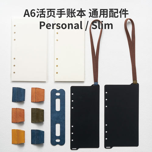 A6活页手账本防环垫索引笔插