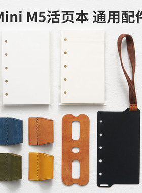 M5手账本11mm环防环垫配件 适用Plotter  国产Pueblo破菠萝磨砂皮