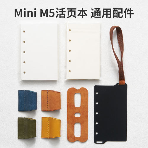 M5手账本11mm防环垫适用Plotter