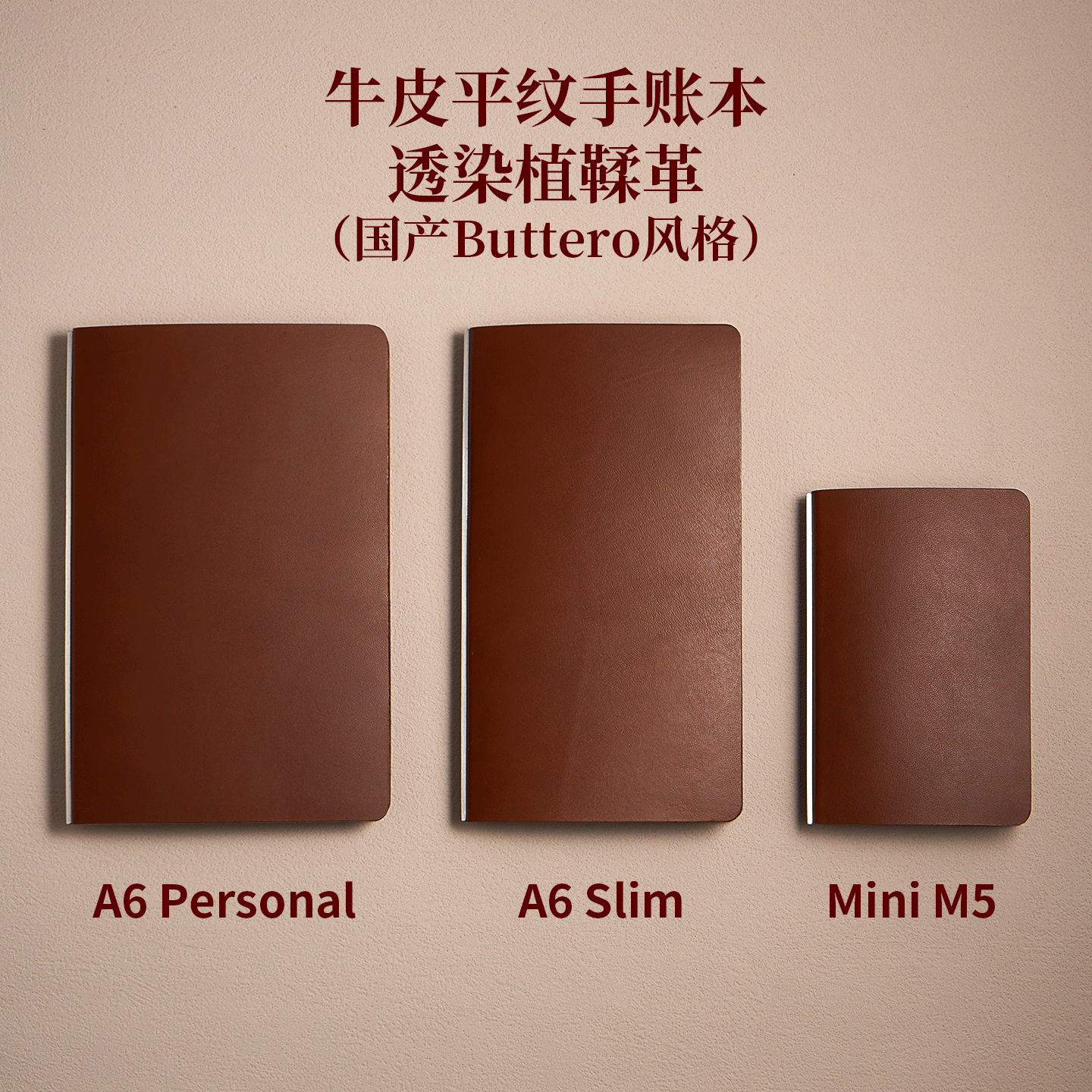 MiniM5/A6personal/Slim美背活页手账本 国产Buttero风格头层牛皮,文具电教/文化用品/商务用品,手帐/日程本/计划本,淘宝优惠券,粉丝福利购,淘宝优惠卷