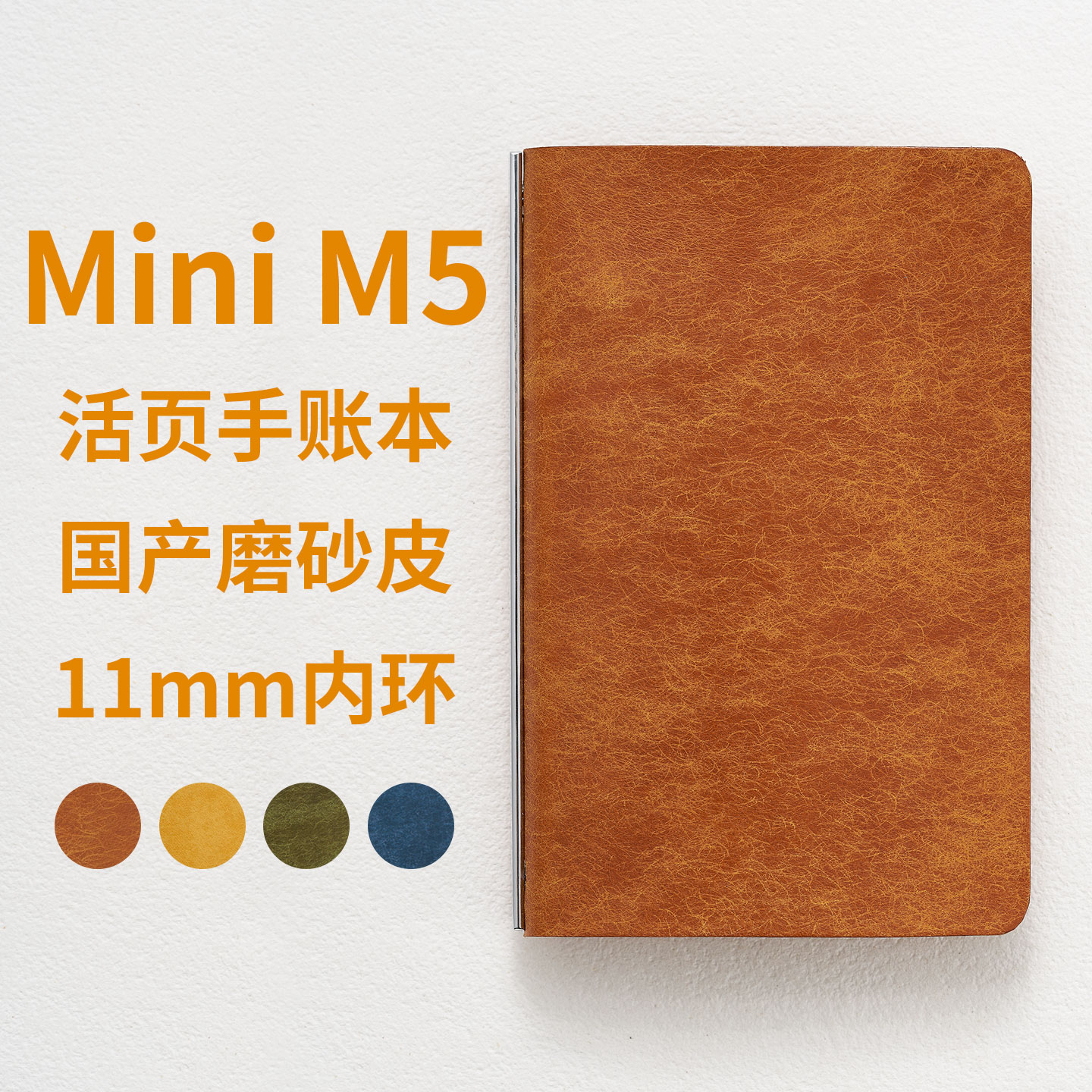 Mini5M5活页手账本国产