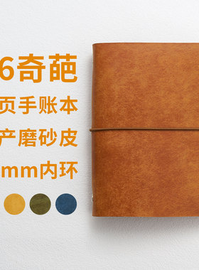 A6奇葩 活页手账本 国产Pueblo破菠萝磨砂皮 15mm内环6环头层牛皮