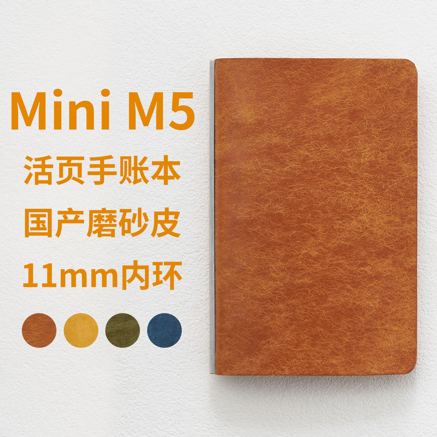 Mini5M5活页手账本国产