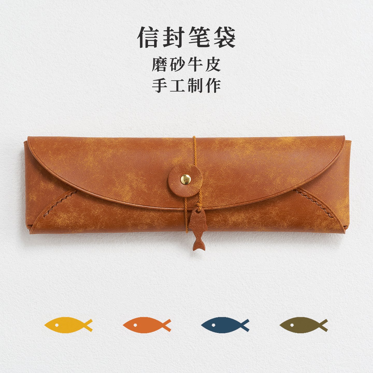 真皮信封笔袋 手工制作磨砂牛皮 复古文艺多色文具办公收纳袋