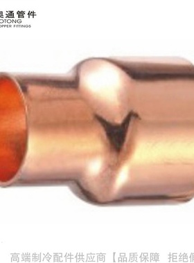 AOTONG/奥通紫铜异径直通承口编号5243