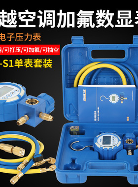 冷媒飞越-数字空调数显r22VDGR410单表电子压力表S1表加氟表