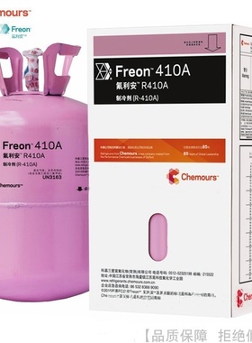 Chemours/科慕Freon氟利安制冷剂R410A净重10kg氟利昂冷媒雪种
