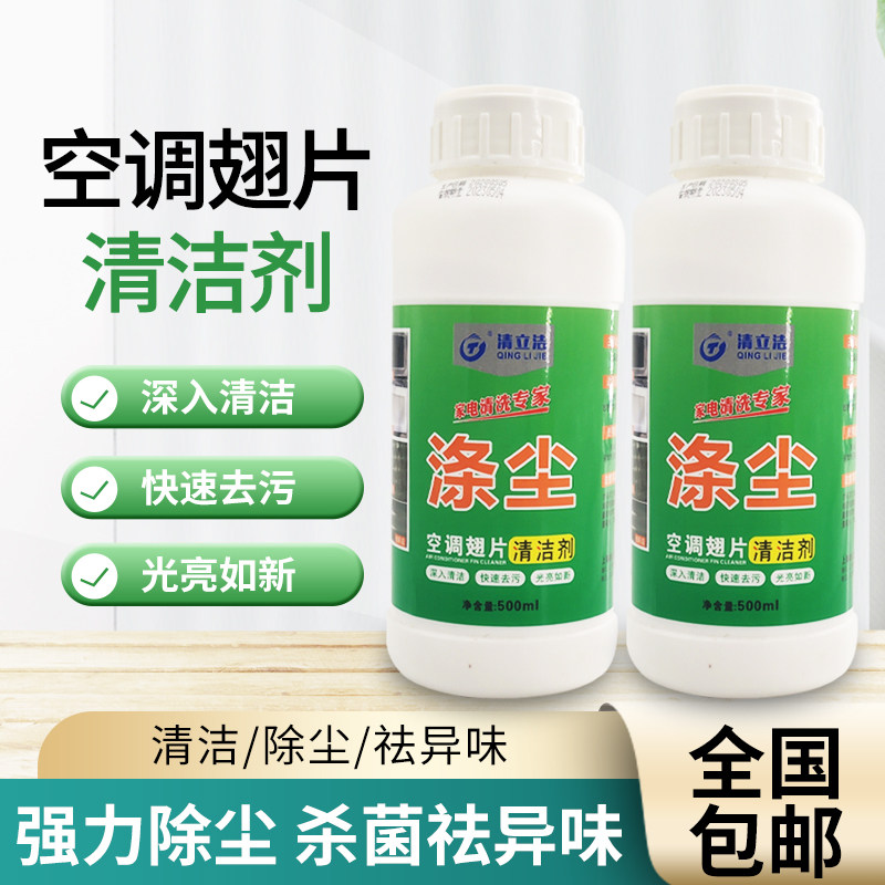 柜机内机清立洁涤尘挂家用清洁剂固态粉末翅片专用杀菌空调清洁剂