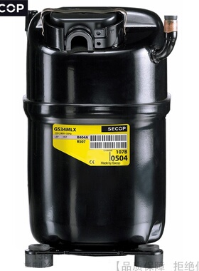 SECOP/思科普R404A/R507压缩机GS26 34CLX GS21 26 34MLX