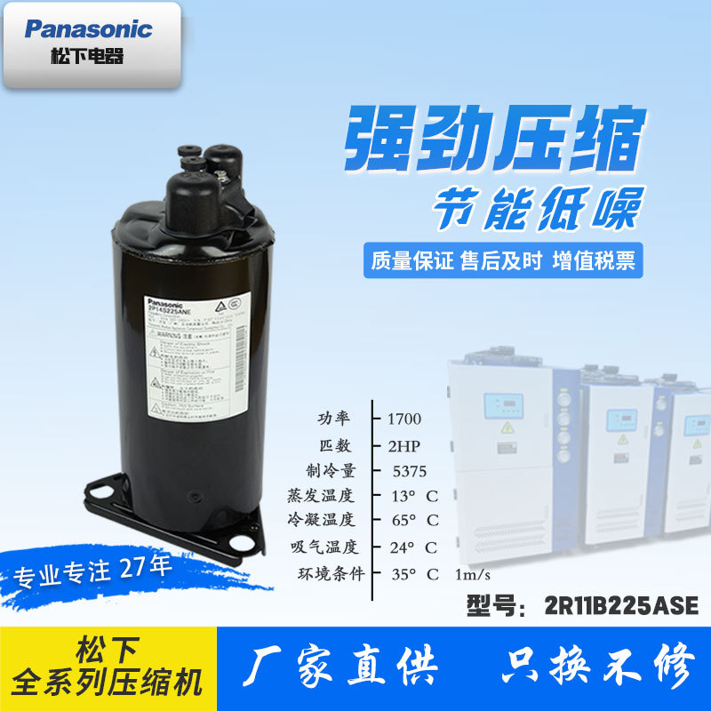 松下万宝压缩机2R11B225ASE现货