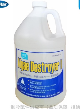 ComStar/ChemClean/康星微生物杀灭剂I杀菌灭藻剂-非氧化型90-370