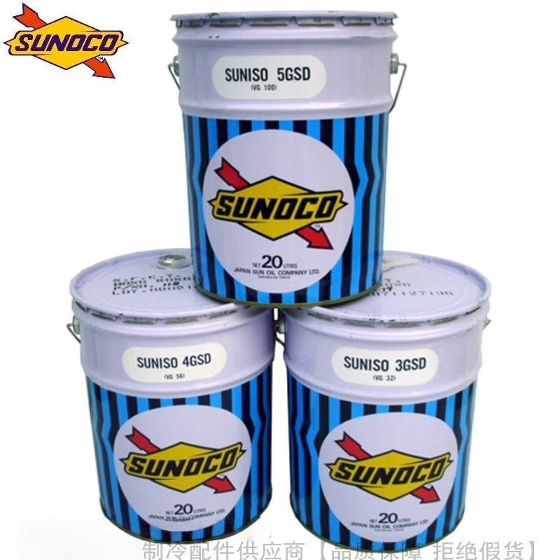 太阳冷冻油3GS4GS5GS润滑油