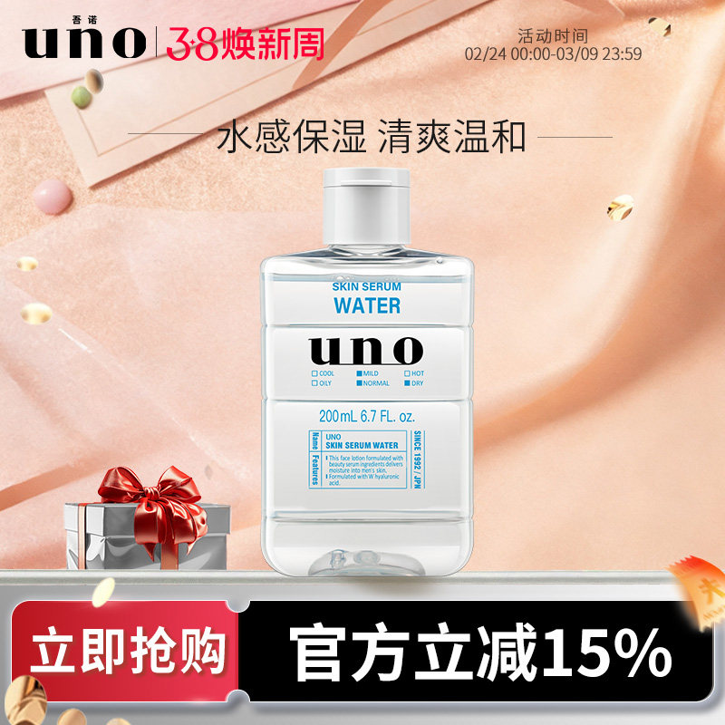 UNO吾诺 男士专用护肤品补水保湿精华水脸部擦脸护肤爽肤水正品