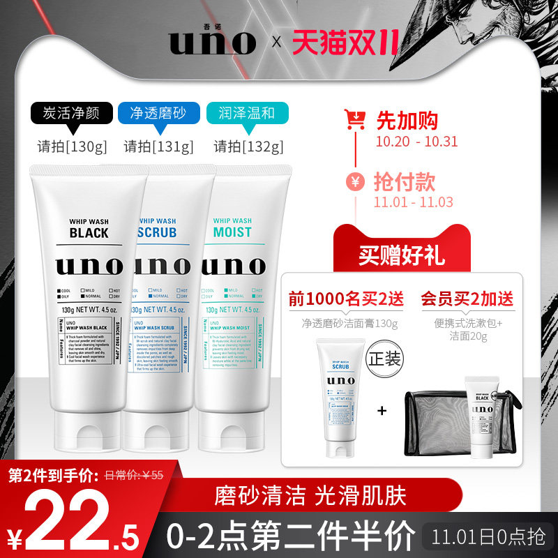 UNO吾诺 炭活净颜洁面膏活性炭洗面奶男士控油去黑头脸部护理控油