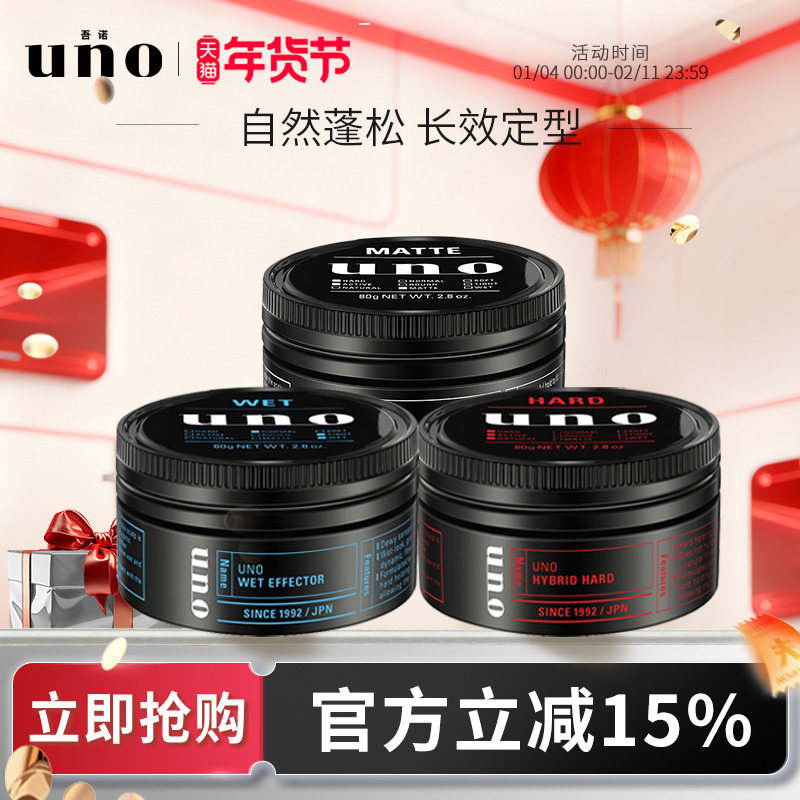 uno吾诺发蜡男士自然蓬松头发持久定型清香发泥男生发型打理发胶