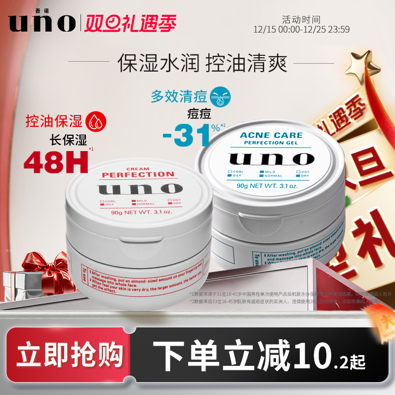 UNO吾诺 面霜男士专用保湿补水护肤品控油祛痘脸部护理清爽保湿霜