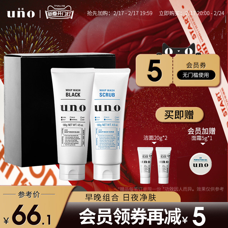 UNO吾诺 男士专用洗面奶控油保湿磨砂洁面两支装