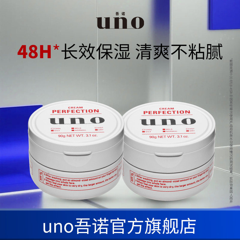 UNO吾诺男士专用护肤品保湿补水面霜控油清爽两只装