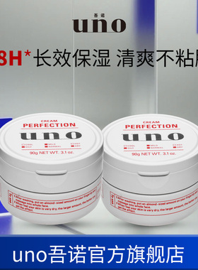 UNO吾诺男士专用护肤品保湿补水面霜控油清爽两只装