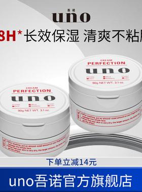 UNO吾诺 面霜男士护肤专用保湿控油套装脸部须后护理秋冬季保湿霜
