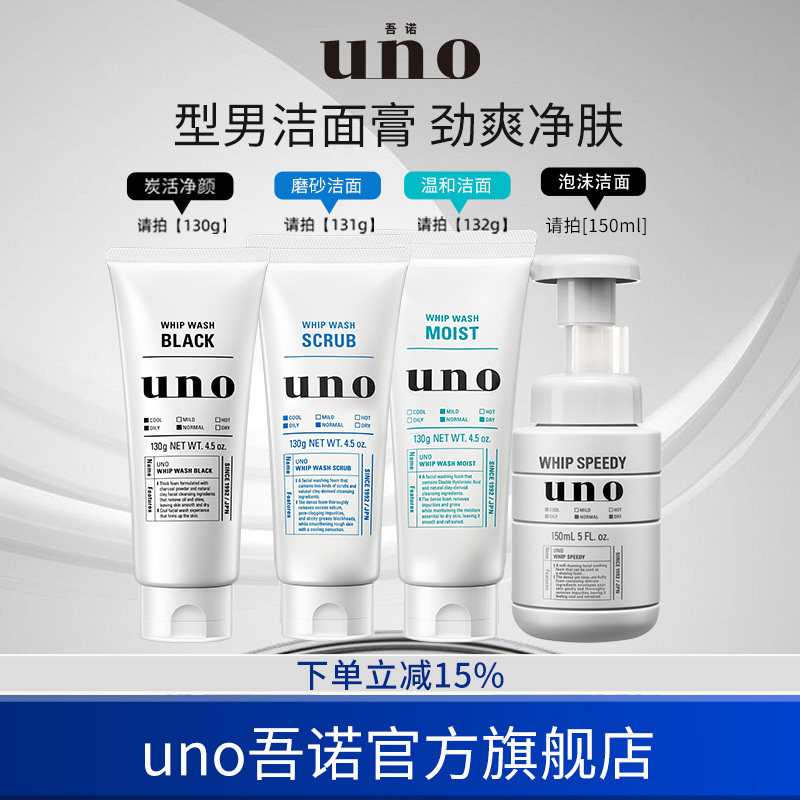 UNO吾诺 洗面奶男士专用脸部清洁磨砂洗面乳去角质洁面祛痘洁面膏