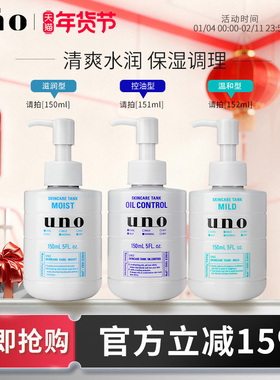 UNO吾诺 保湿调理乳液男士专用须后护肤品保湿乳脸部祛痘护肤控油